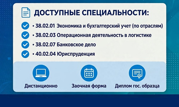 Продолжается прием в Налоговый колледж на заочную форму с применением дистанционных...